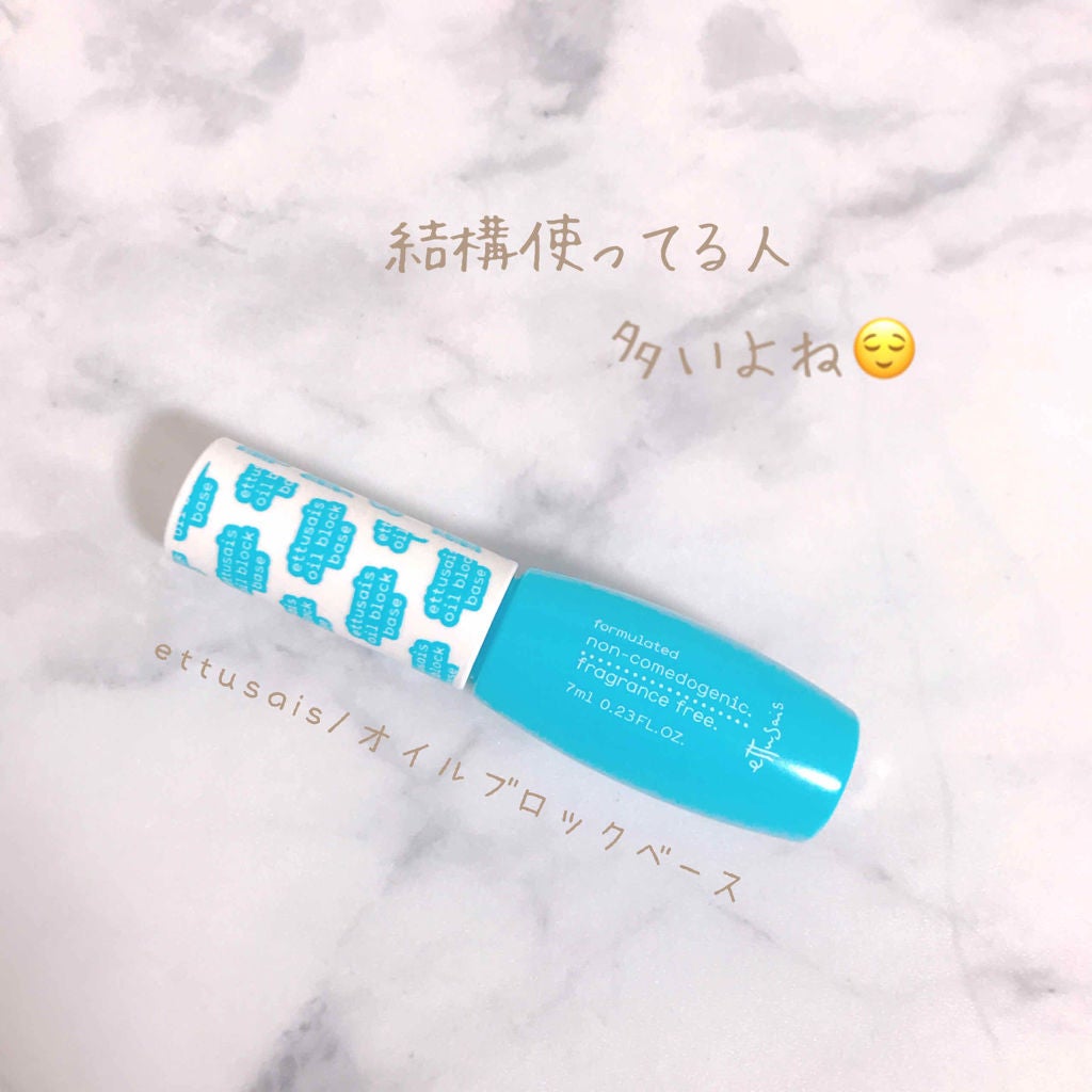 エテュセ ポアレスプライマー/ettusais/化粧下地を使ったクチコミ(1枚目)