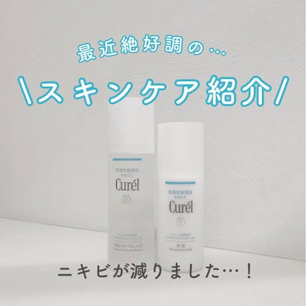 潤浸保湿 化粧水 III とてもしっとり/キュレル/化粧水を使ったクチコミ(1枚目)