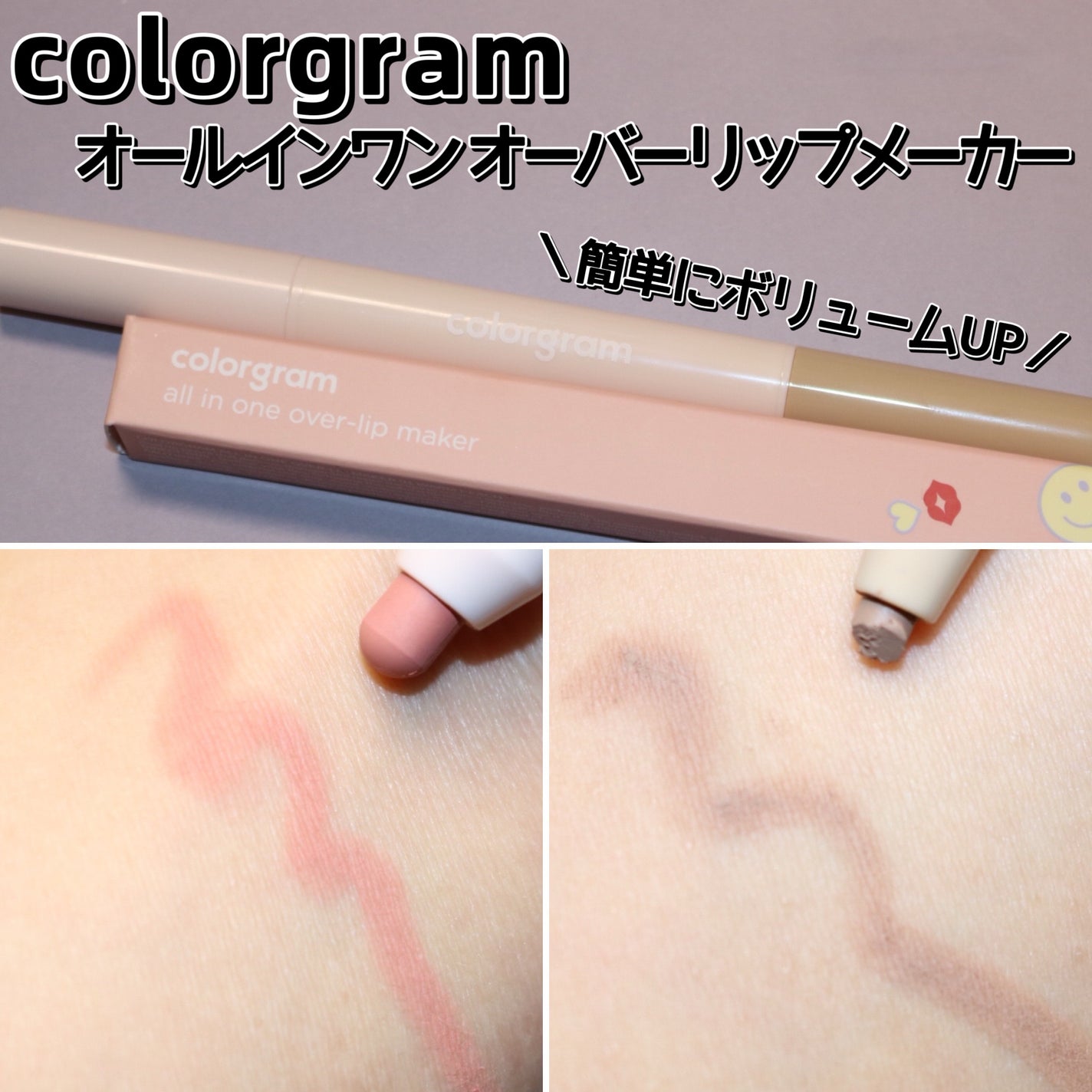 オールインワンオーバーリップメーカー/Colorgram/リップライナーを使ったクチコミ(1枚目)