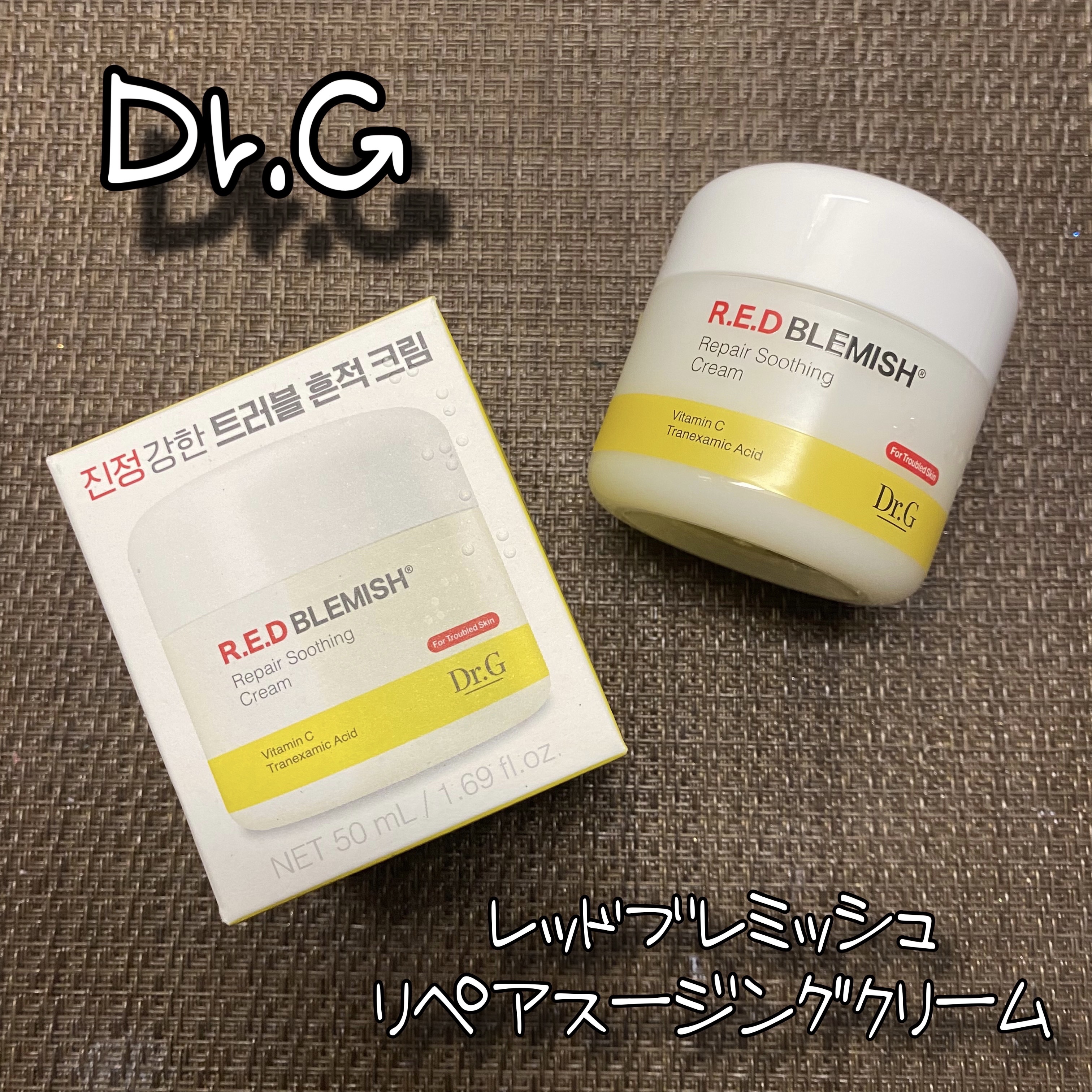 レッドブレミッシュ リペアスージングクリーム/Dr.G/フェイスクリームを使ったクチコミ（1枚目）
