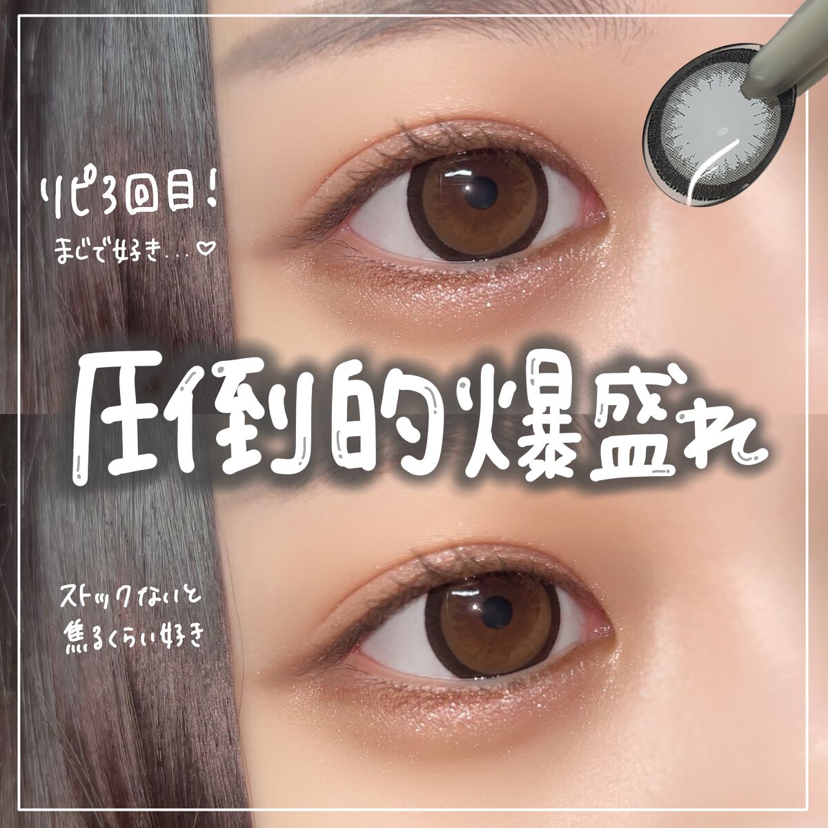 ゆっちゃん on LIPS 「【まじで好き】圧倒的爆盛れカラコンはやっぱりバンビしか勝たん!..」(1枚目)