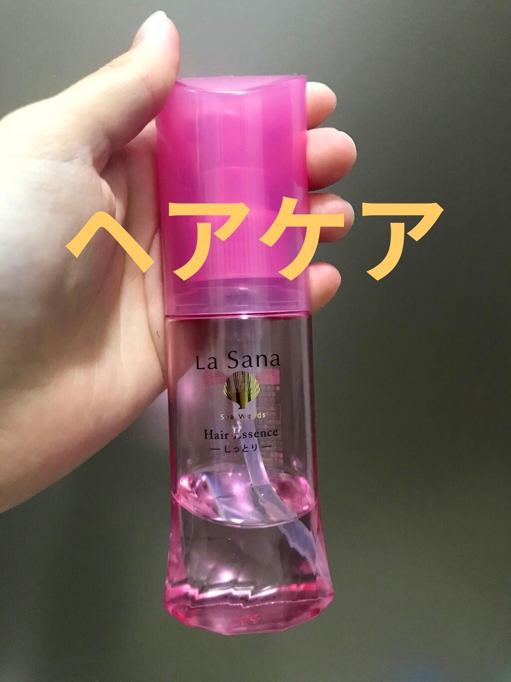 海藻 ヘア エッセンス しっとり/ラサーナ/ヘアオイルを使ったクチコミ(1枚目)