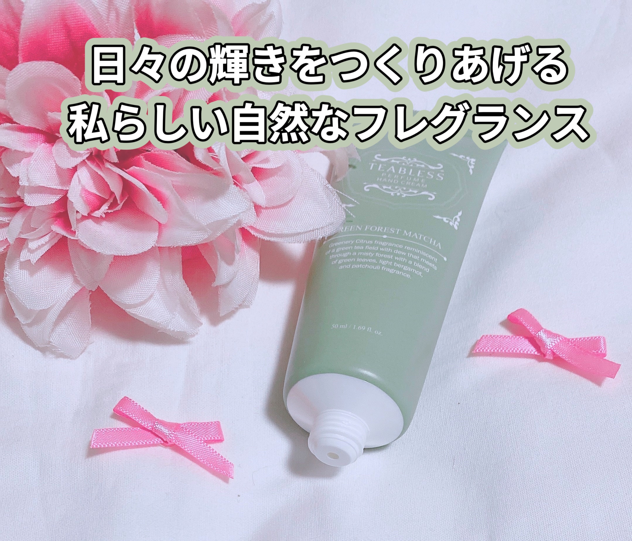 パフュームハンドクリーム グリーンフォーレスト抹茶/TEABLESS/その他を使ったクチコミ（2枚目）