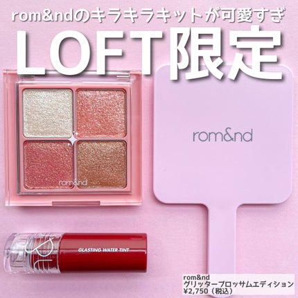 グリッターブロッサムエディション/rom&nd/メイクアップキットを使ったクチコミ(1枚目)