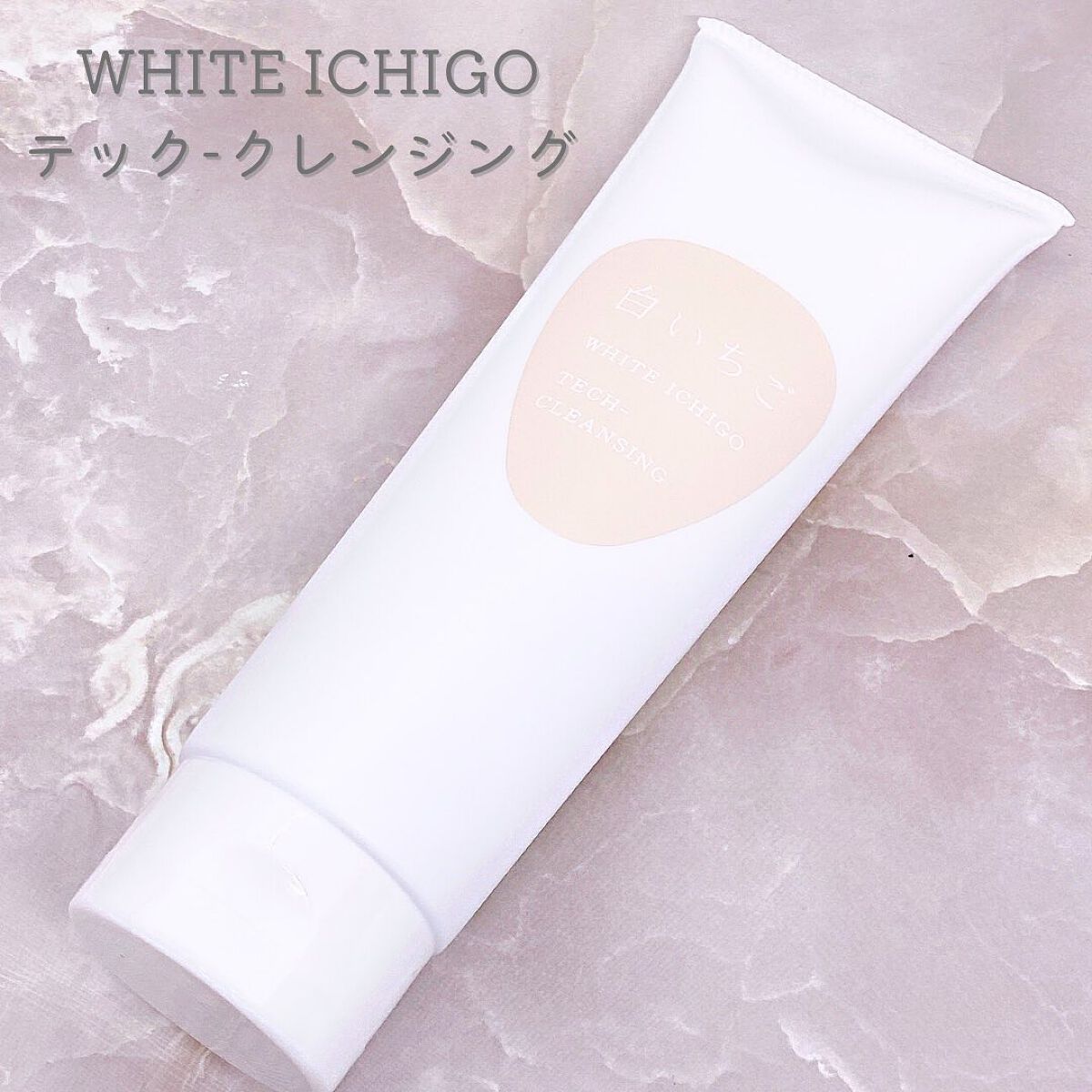テック-クレンジング/WHITE ICHIGO/クレンジングクリームを使ったクチコミ(5枚目)