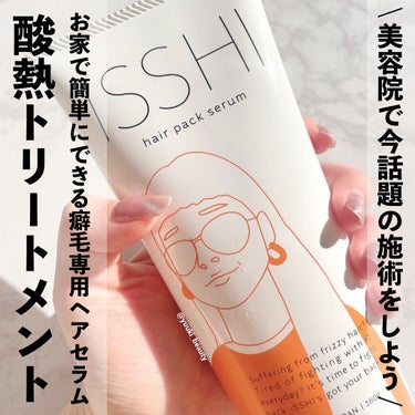 イッシ ヘアパックセラム/ISSHI/洗い流すヘアトリートメントを使ったクチコミ（1枚目）