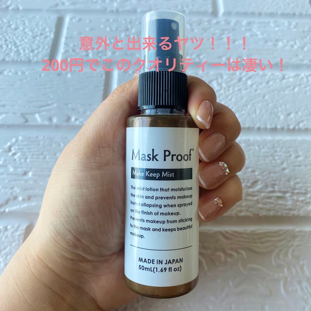 日本製メイクキープミストD/DAISO/フィックスミストを使ったクチコミ(1枚目)