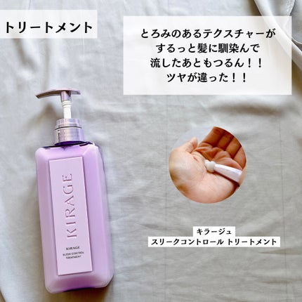 キラージュ スリークコントロール シャンプー/ヘアトリートメント/キラージュ/市販シャンプーを使ったクチコミ(6枚目)