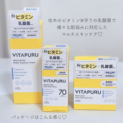 ビタプル リペア エッセンスローション/VITAPURU/化粧水を使ったクチコミ(3枚目)