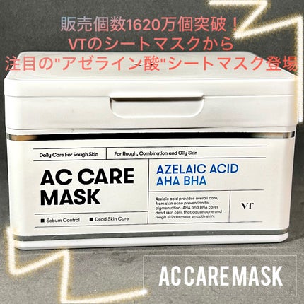 AZケア マスク/VT/シートマスク・パックを使ったクチコミ(1枚目)