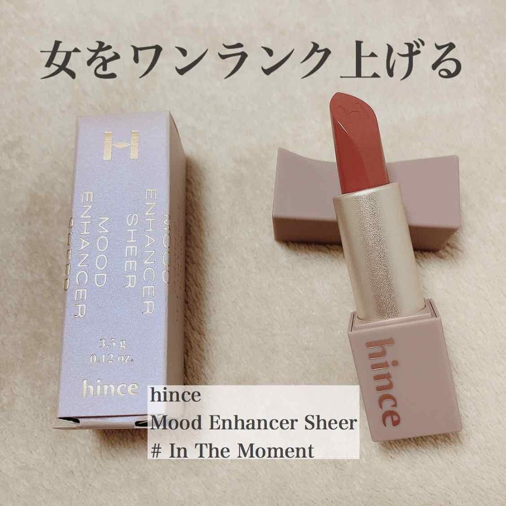 ムードインハンサーシアー/hince/口紅を使ったクチコミ(1枚目)