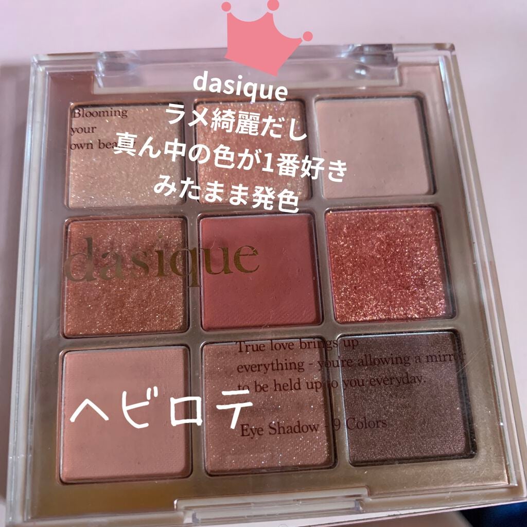 シャドウパレット/dasique/アイシャドウパレットを使ったクチコミ(1枚目)
