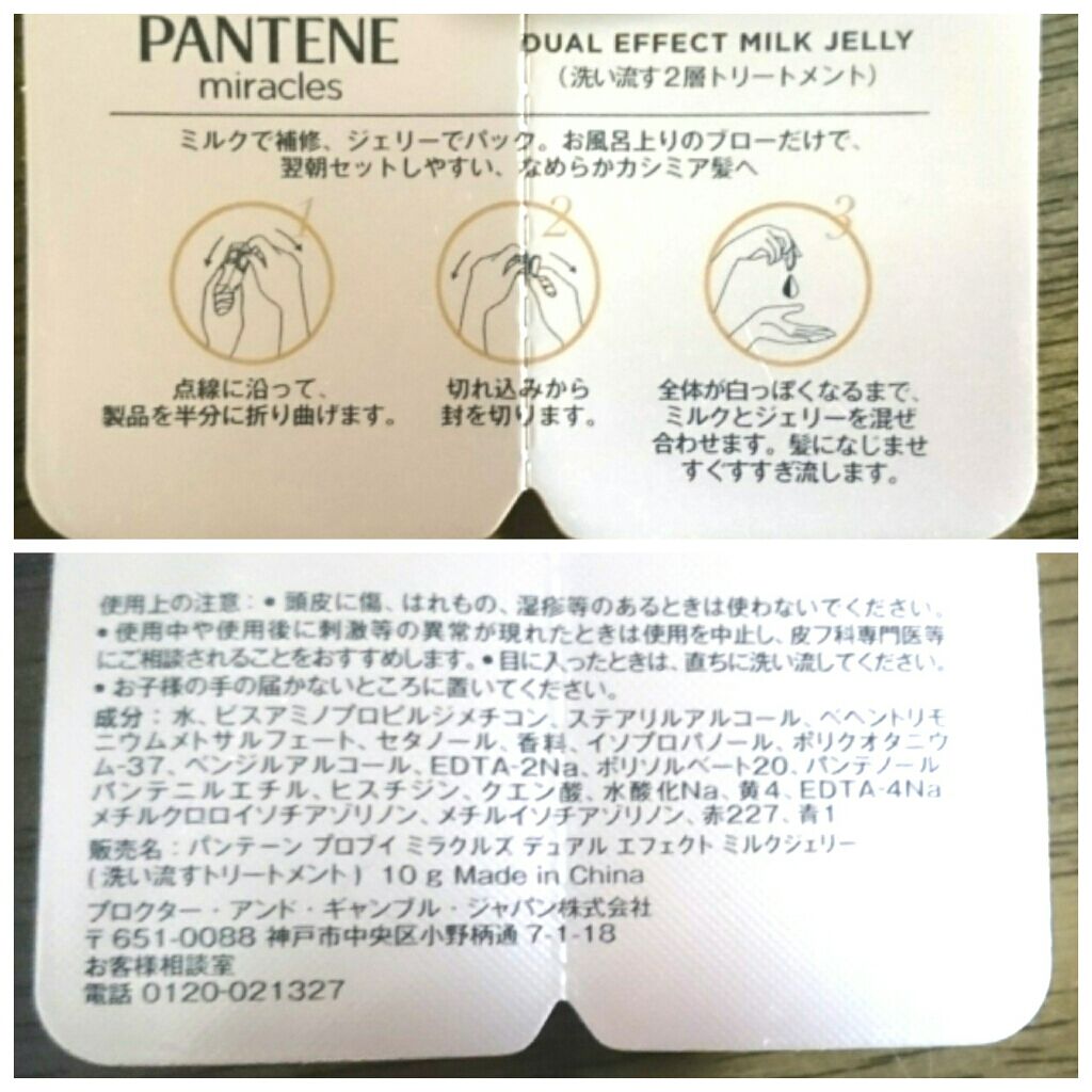 ミラクルズ デュアル エフェクト ミルク ジェリー/パンテーン/洗い流すヘアトリートメントを使ったクチコミ(2枚目)