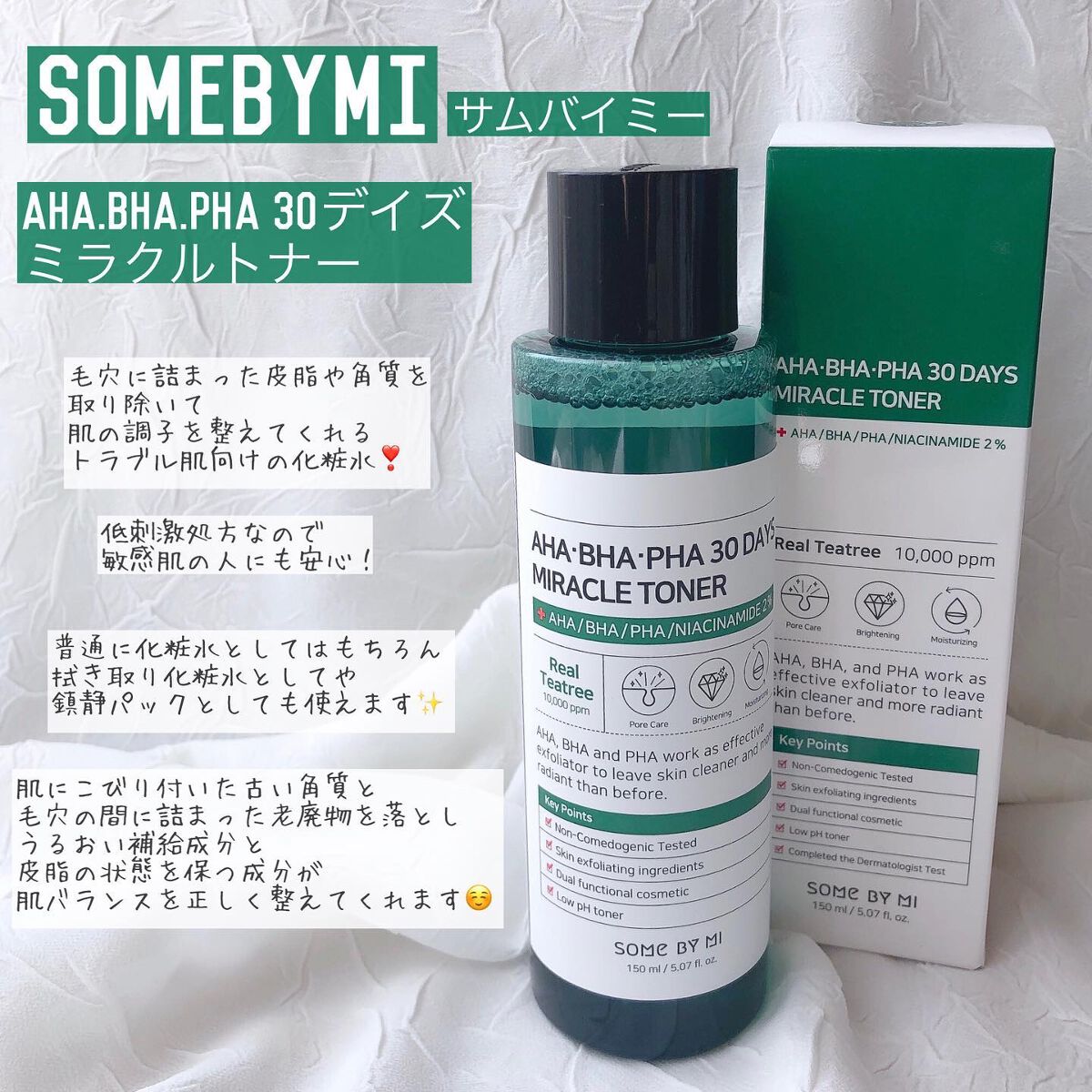 AHA·BHA·PHA 30デイズミラクルトナー/SOME BY MI/化粧水を使ったクチコミ(2枚目)