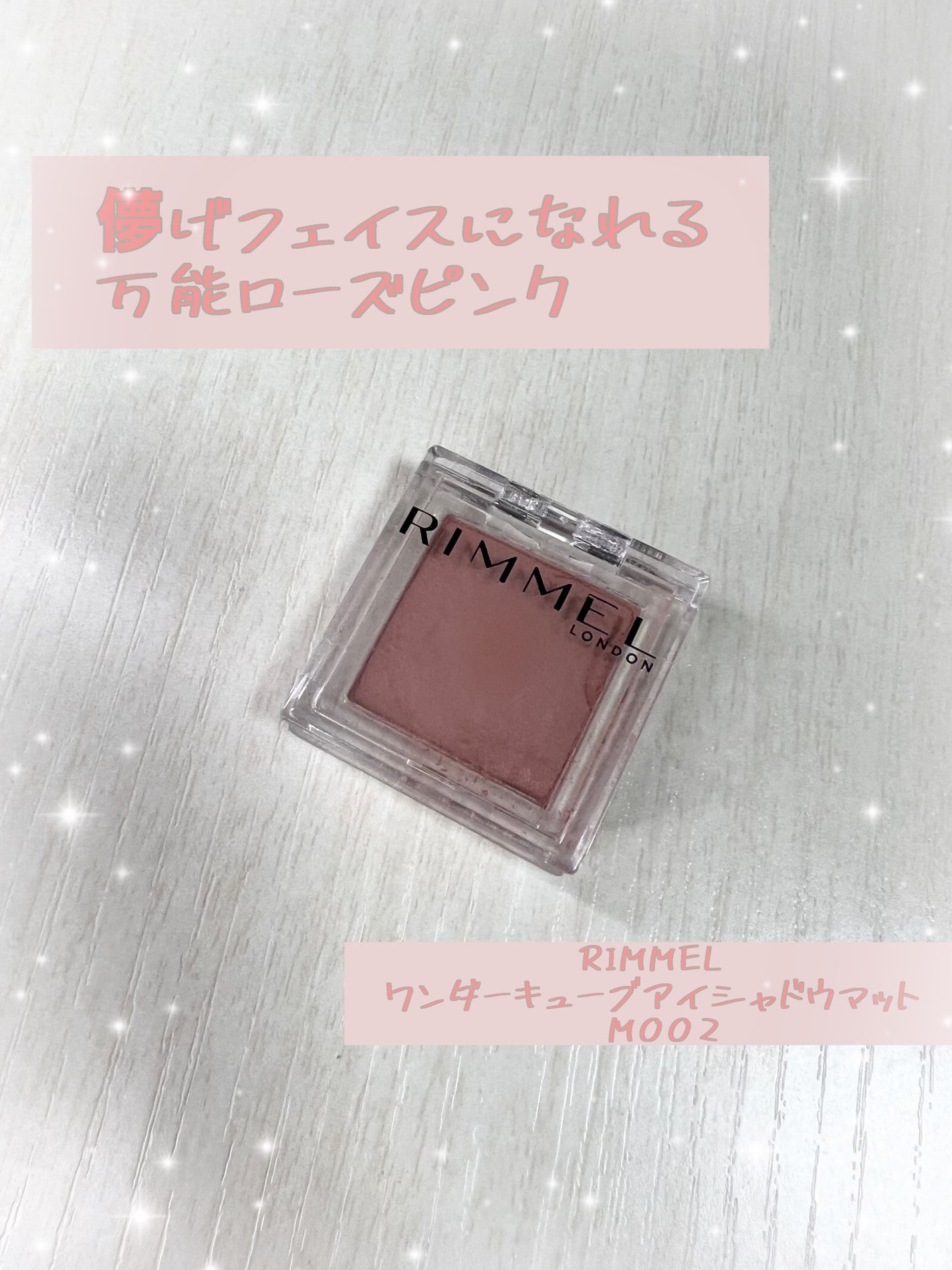 ワンダー キューブ アイシャドウ マット/リンメル ロンドン/単色アイシャドウを使ったクチコミ(1枚目)