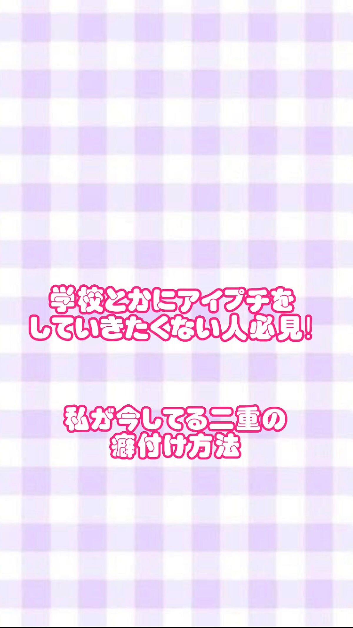 のびーるアイテープ(絆創膏タイプ、レギュラー)/DAISO/二重まぶた用アイテムを使ったクチコミ(1枚目)