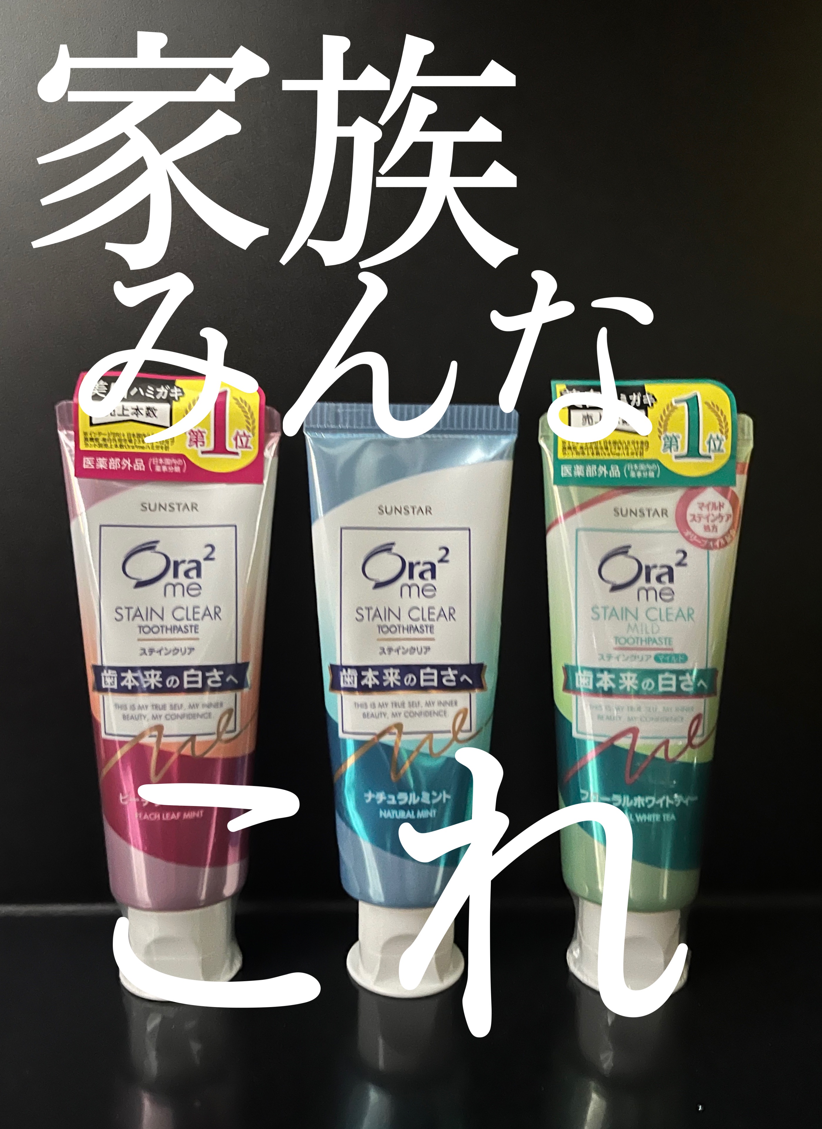 オーラツーミー ステインクリア ペースト マイルド/オーラツー/歯磨き粉を使ったクチコミ（1枚目）