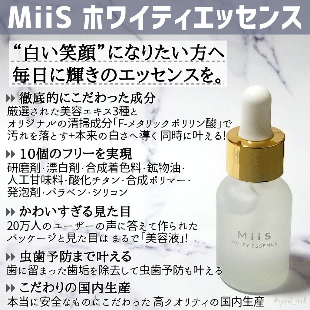 ホワイティエッセンス/MiiS/その他オーラルケアを使ったクチコミ（2枚目）