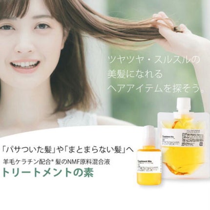 髪のNMF原料混合液/手作り化粧品工房 BS-COSME/アウトバストリートメントを使ったクチコミ(5枚目)