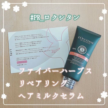 ファイブハーブス リペアリングヘアオイル/L'OCCITANE/ヘアオイルを使ったクチコミ（1枚目）