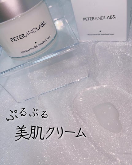 ナイアシンアミド5% ソリューション モイスチャークリーム/PETERANDLABS/フェイスクリームを使ったクチコミ(1枚目)