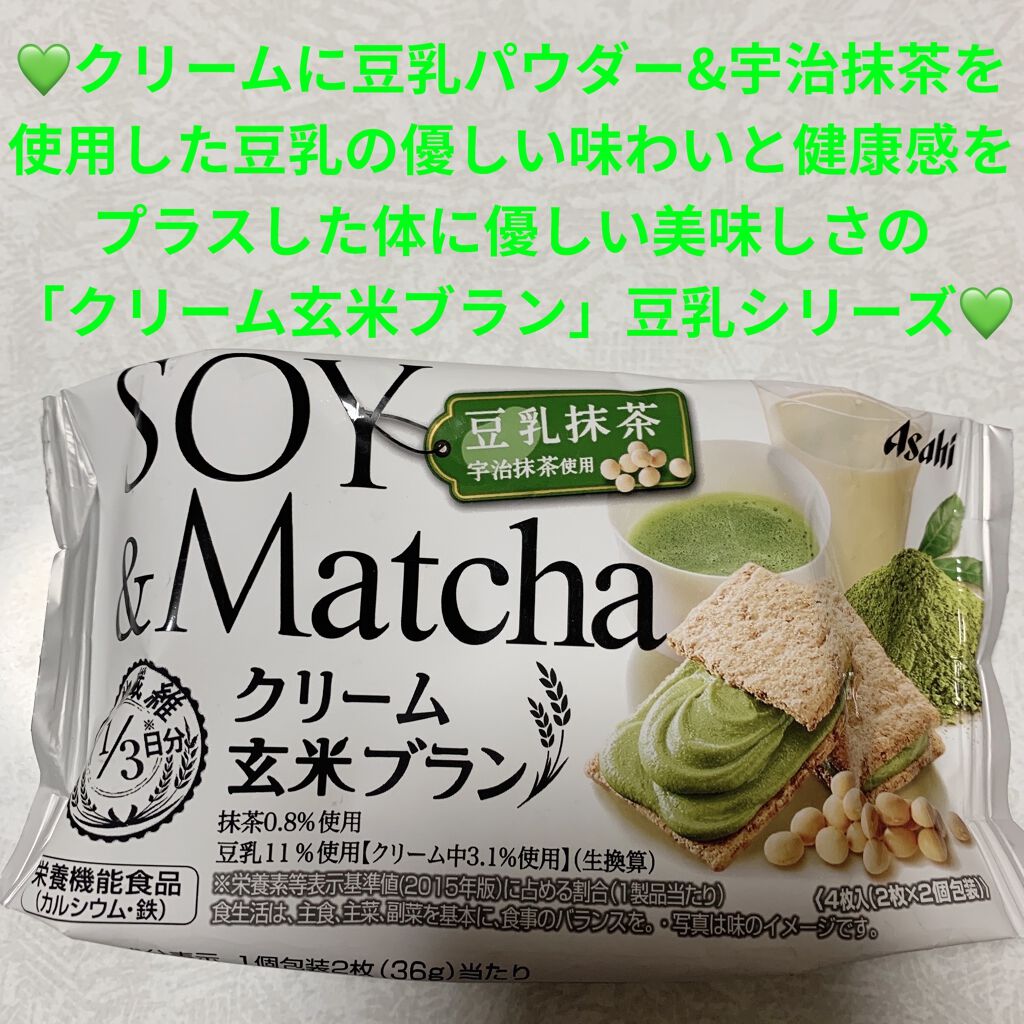 クリーム玄米ブラン宇治抹茶/アサヒフードアンドヘルスケア/バランス栄養食を使ったクチコミ（1枚目）