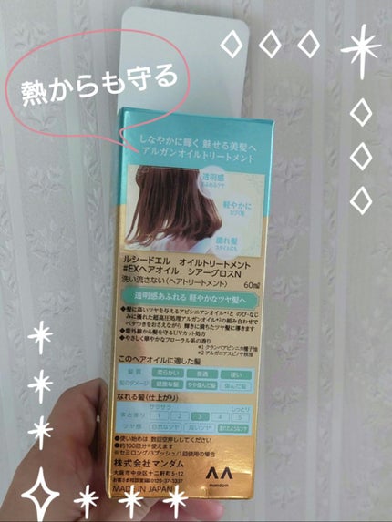 オイルトリートメント #EXヘアオイル シアーグロス/ルシードエル/ヘアオイルを使ったクチコミ(2枚目)