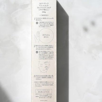トリートメント クレンジング ミルク/COVERMARK/ミルククレンジングを使ったクチコミ(9枚目)