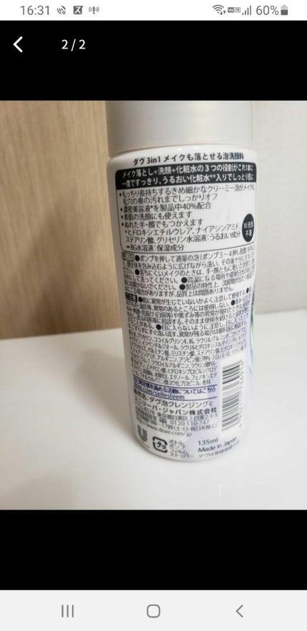 3in 1 メイクも落とせる泡洗顔料/ダヴ/泡洗顔を使ったクチコミ(2枚目)