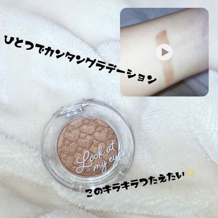 ルックアット マイアイジュエル/ETUDE/単色アイシャドウを使ったクチコミ(1枚目)