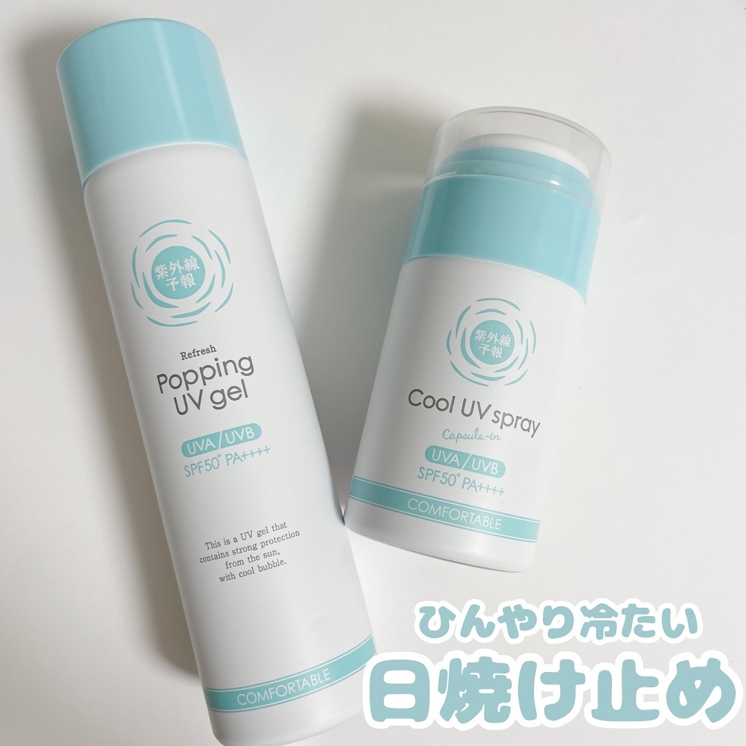 紫外線予報 透明UVスプレーF/紫外線予報/日焼け止めミスト・スプレーを使ったクチコミ（1枚目）