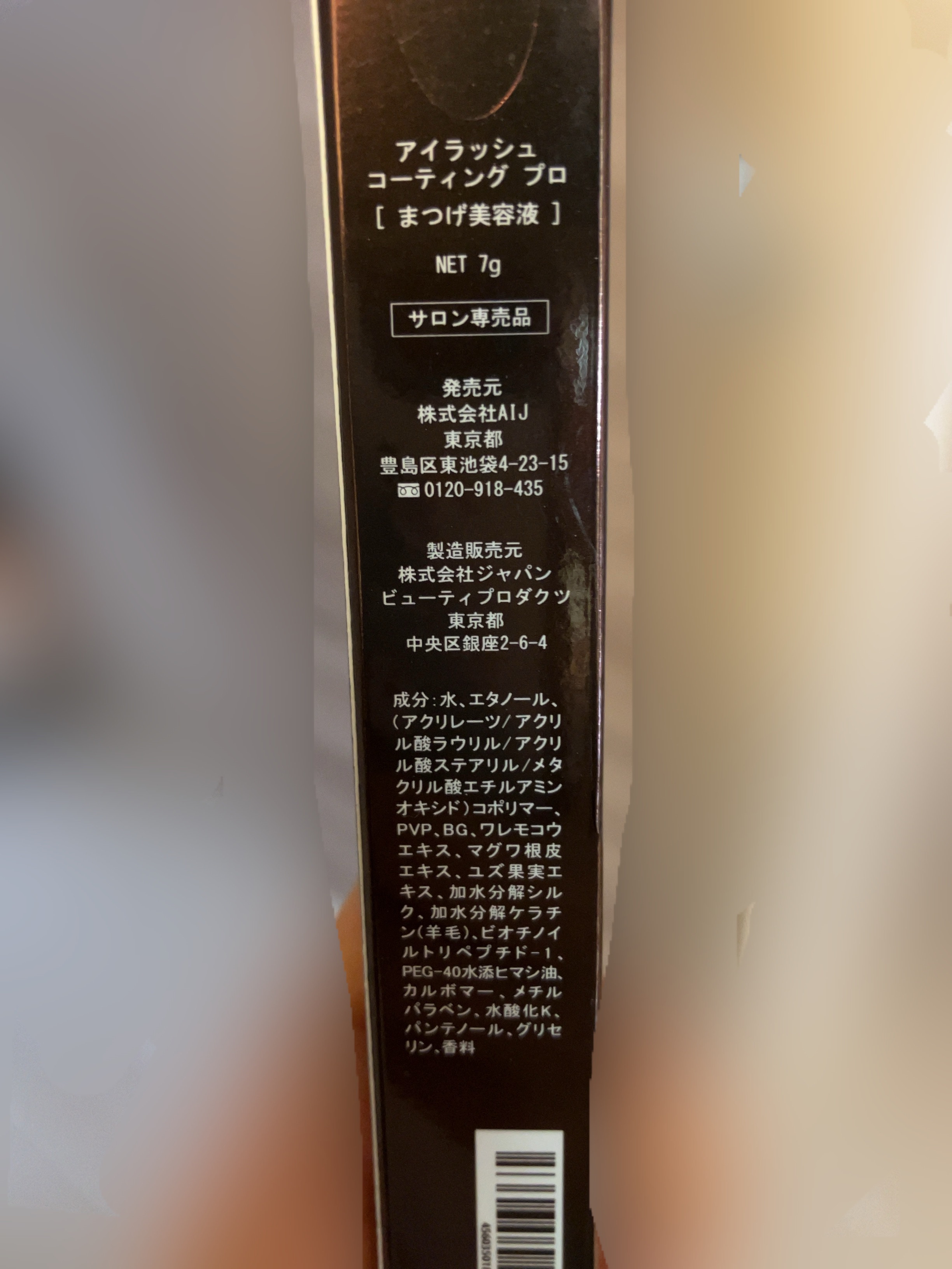 アイラッシュコーティング プロ/RERUJU(リルジュ)/まつげ美容液を使ったクチコミ（3枚目）