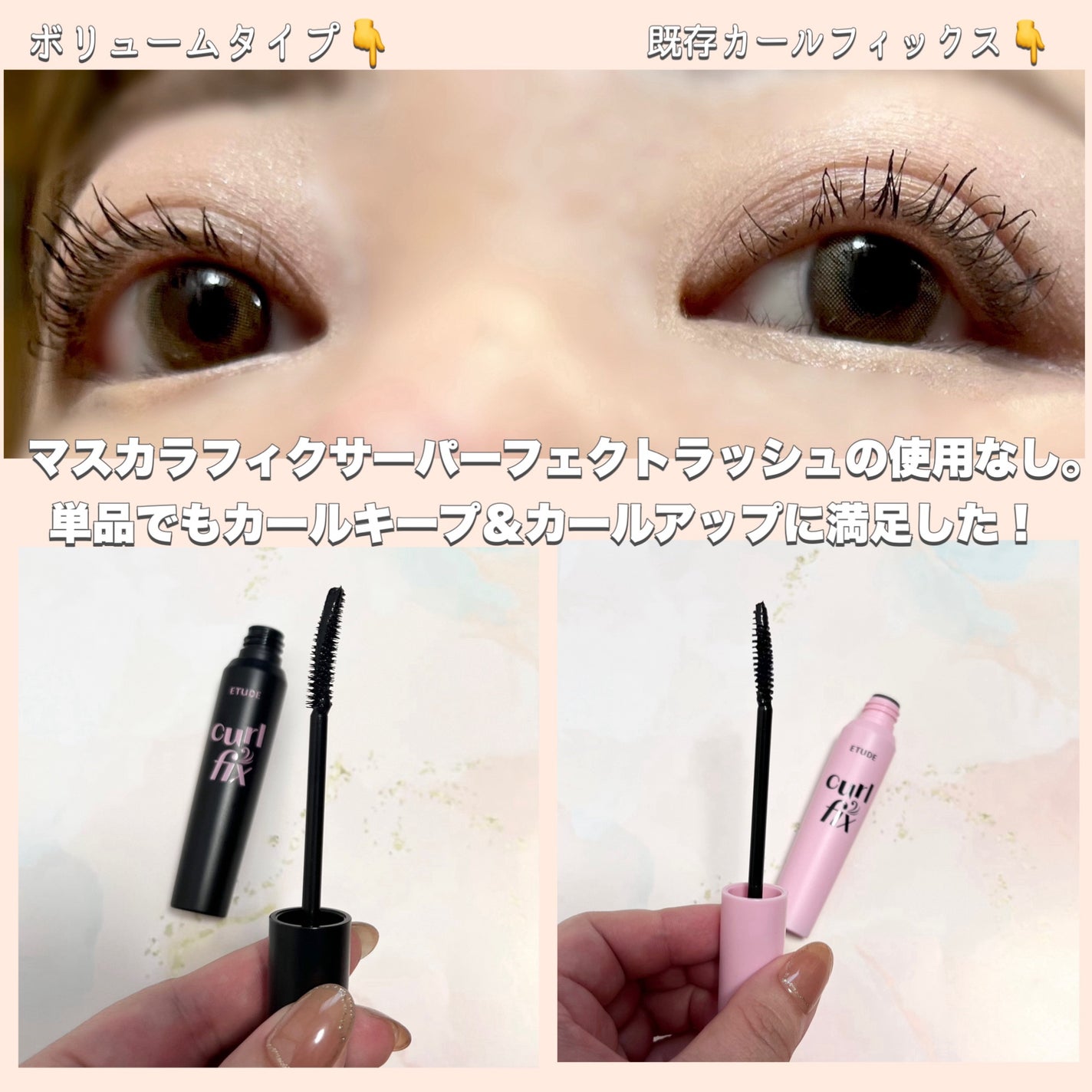 マスカラフィクサー パーフェクトラッシュ/ETUDE/マスカラ下地を使ったクチコミ(3枚目)