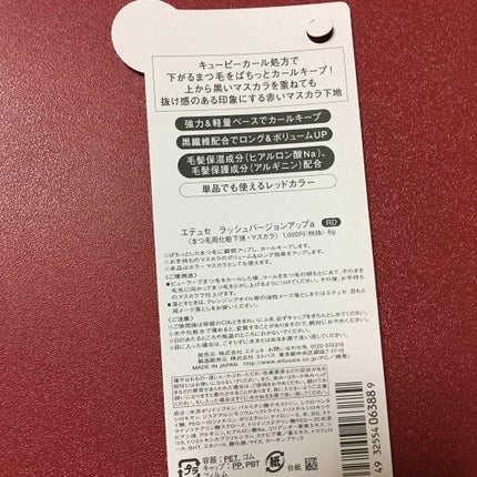 エテュセ アイエディション (マスカラベース)/ettusais/マスカラ下地を使ったクチコミ(3枚目)