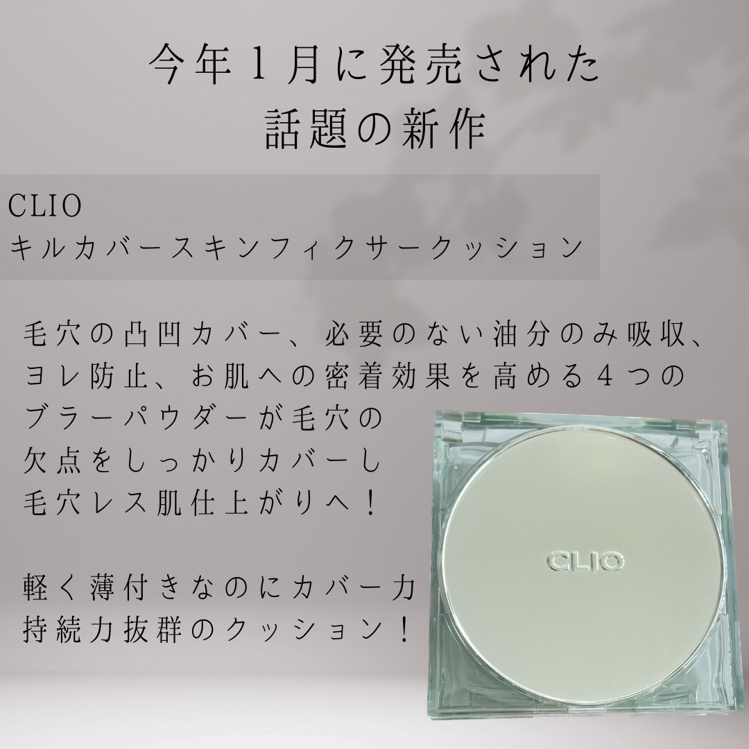 クリオ キル カバー スキン フィクサー クッション 21N LINEN/CLIO/クッションファンデーションを使ったクチコミ（2枚目）