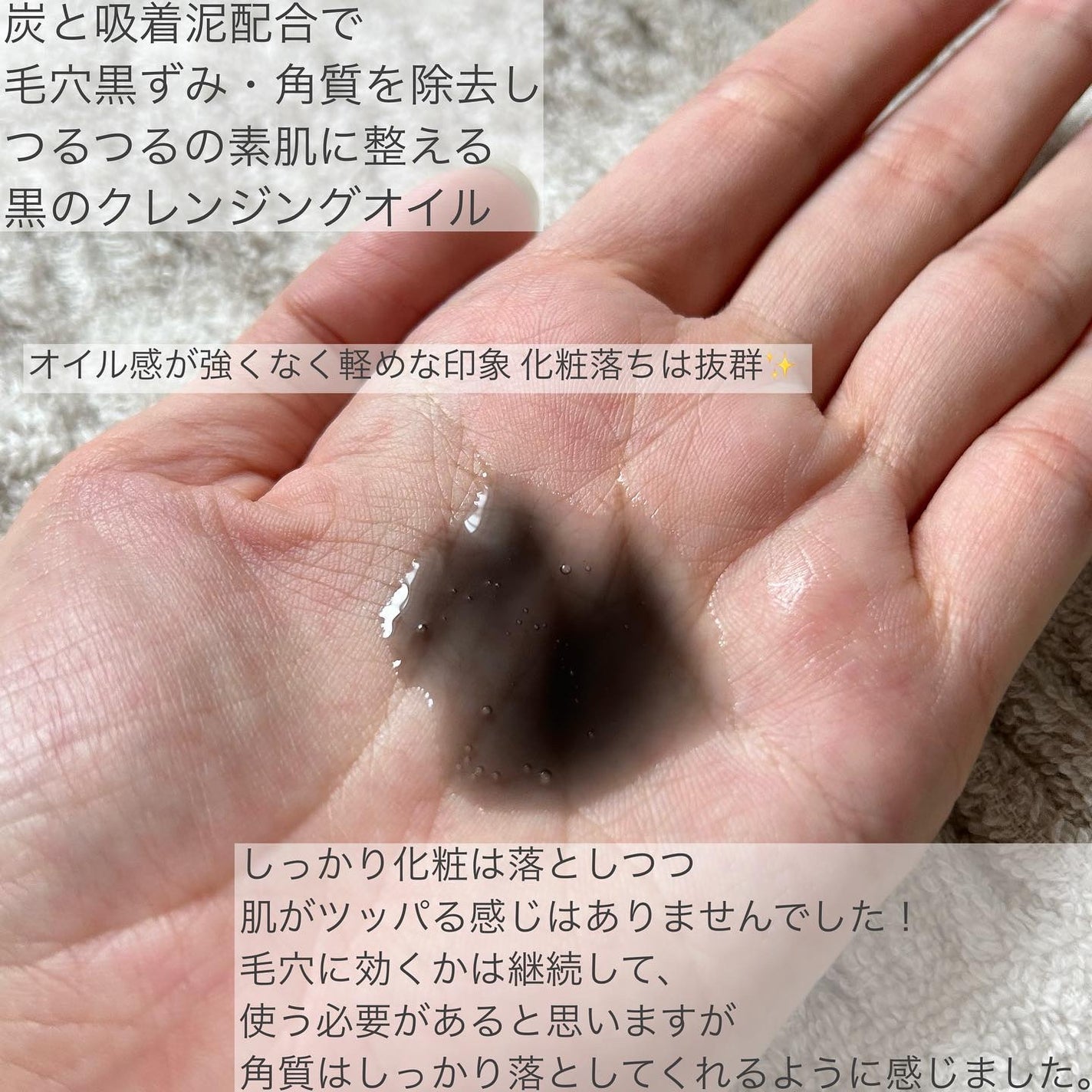 マイルドクレンジング オイル〈ブラック&スムース〉/ファンケル/オイルクレンジングを使ったクチコミ(2枚目)