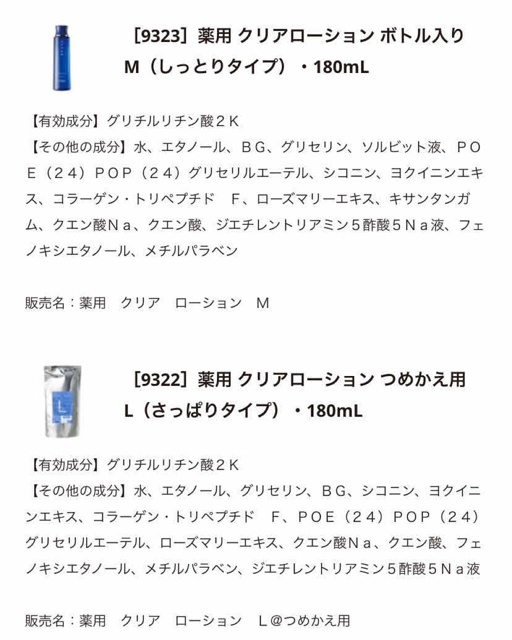 薬用 クリアローション M(しっとりタイプ)/オルビス/化粧水を使ったクチコミ（2枚目）