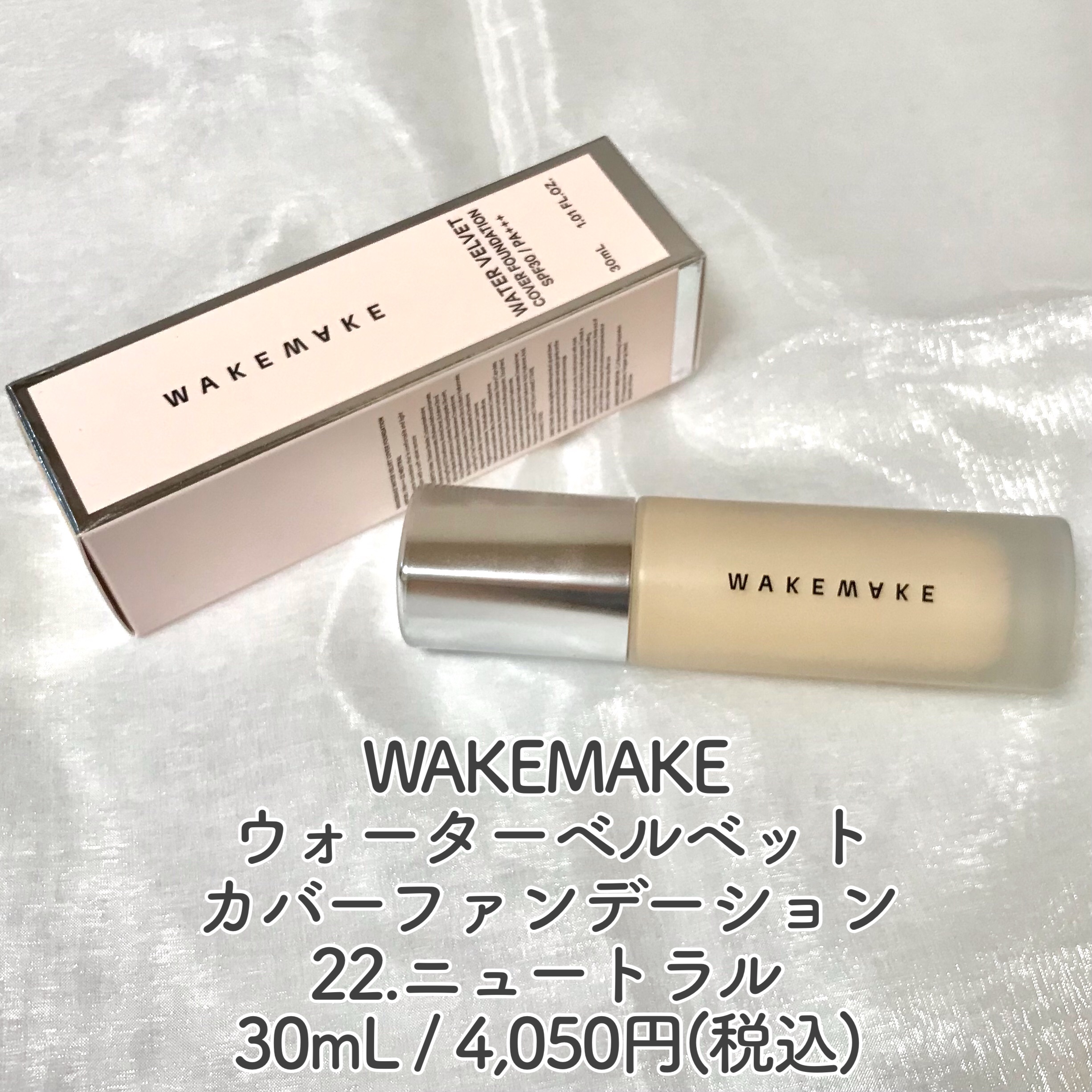 ウォーターベルベットカバーファンデーション/wakemake/リキッドファンデーションを使ったクチコミ（2枚目）