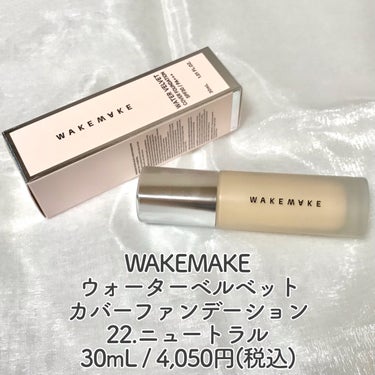 ウォーターベルベットカバーファンデーション/WAKEMAKE/リキッドファンデーションを使ったクチコミ（2枚目）