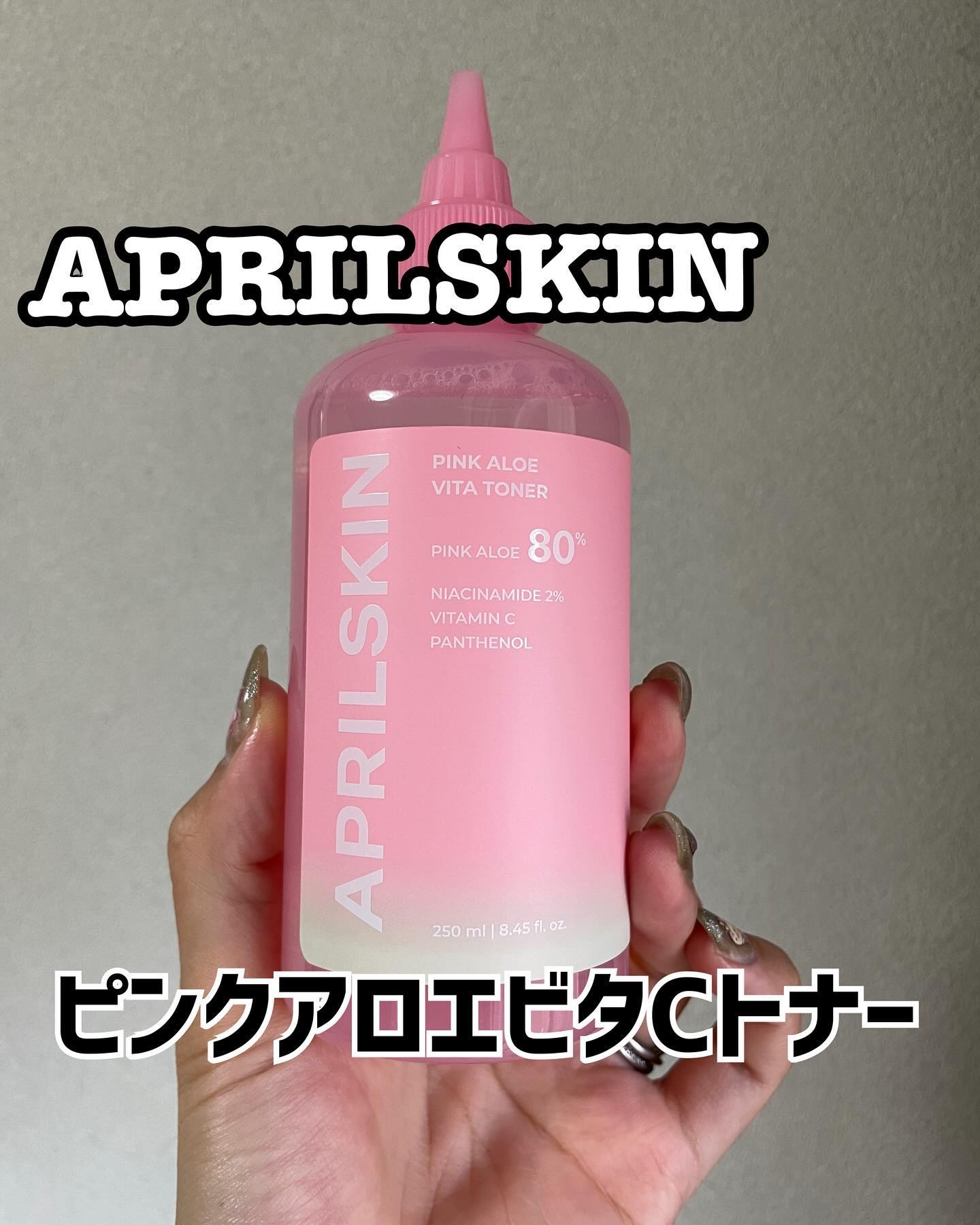 季節の変わり目で肌も荒れがち、、
そんな方におすすめのトナーがこちら💁‍♀️

@aprilskin_officialjapan 
ピンクアロエビタCトナー

鎮静効果がより高いピンクアロエを80%配合✨
さらっとめのテクスチャで、コット