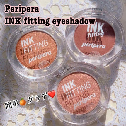 インクフィッティングシャドー/PERIPERA/ジェル・クリームアイシャドウを使ったクチコミ(1枚目)