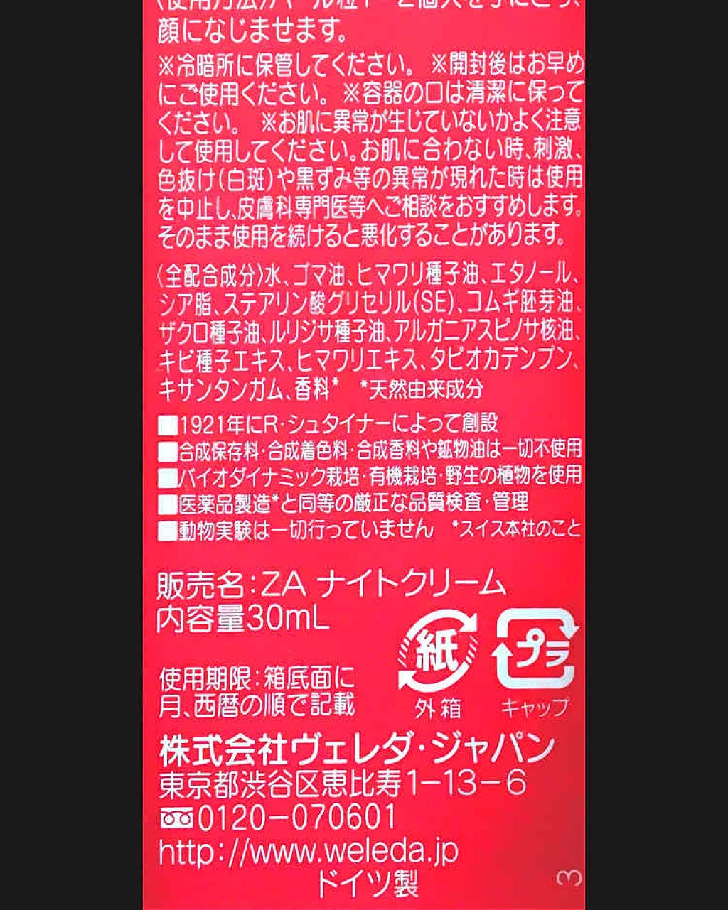 ざくろ ナイトクリーム/WELEDA/フェイスクリームを使ったクチコミ(4枚目)