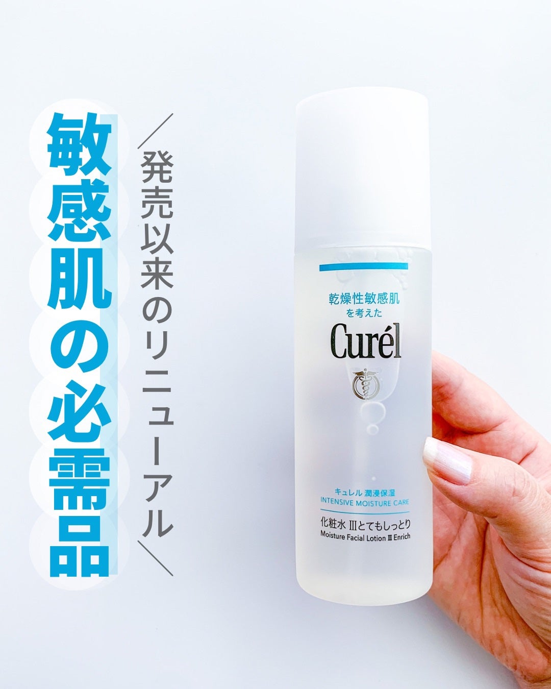 潤浸保湿 化粧水 III とてもしっとり/キュレル/化粧水を使ったクチコミ(1枚目)
