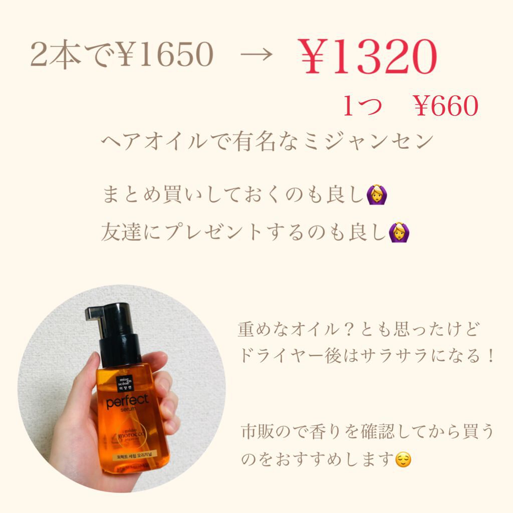 パーフェクト セラム オリジナル/miseenscene/ヘアオイルを使ったクチコミ(6枚目)