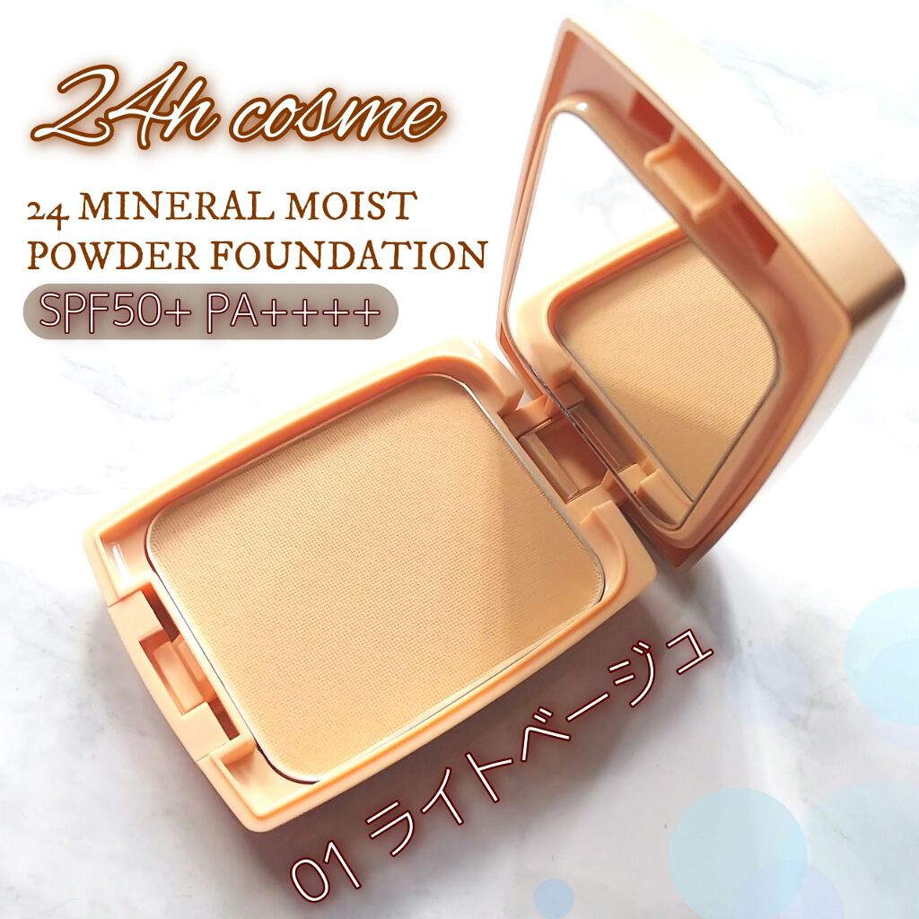 24 ミネラルモイストパウダーファンデ/24h cosme/パウダーファンデーションを使ったクチコミ（1枚目）