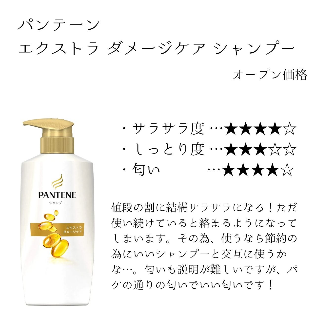 エクストラ ダメージケア シャンプー/トリートメント in コンディショナー/パンテーン/市販シャンプーを使ったクチコミ(6枚目)
