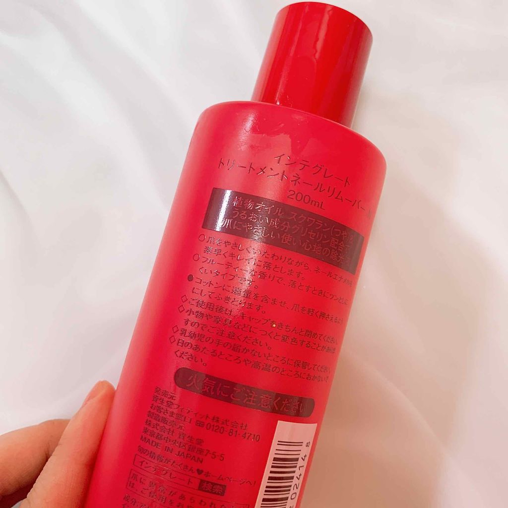 トリートメントネールリムーバー　Ｎ/インテグレート/除光液を使ったクチコミ（2枚目）