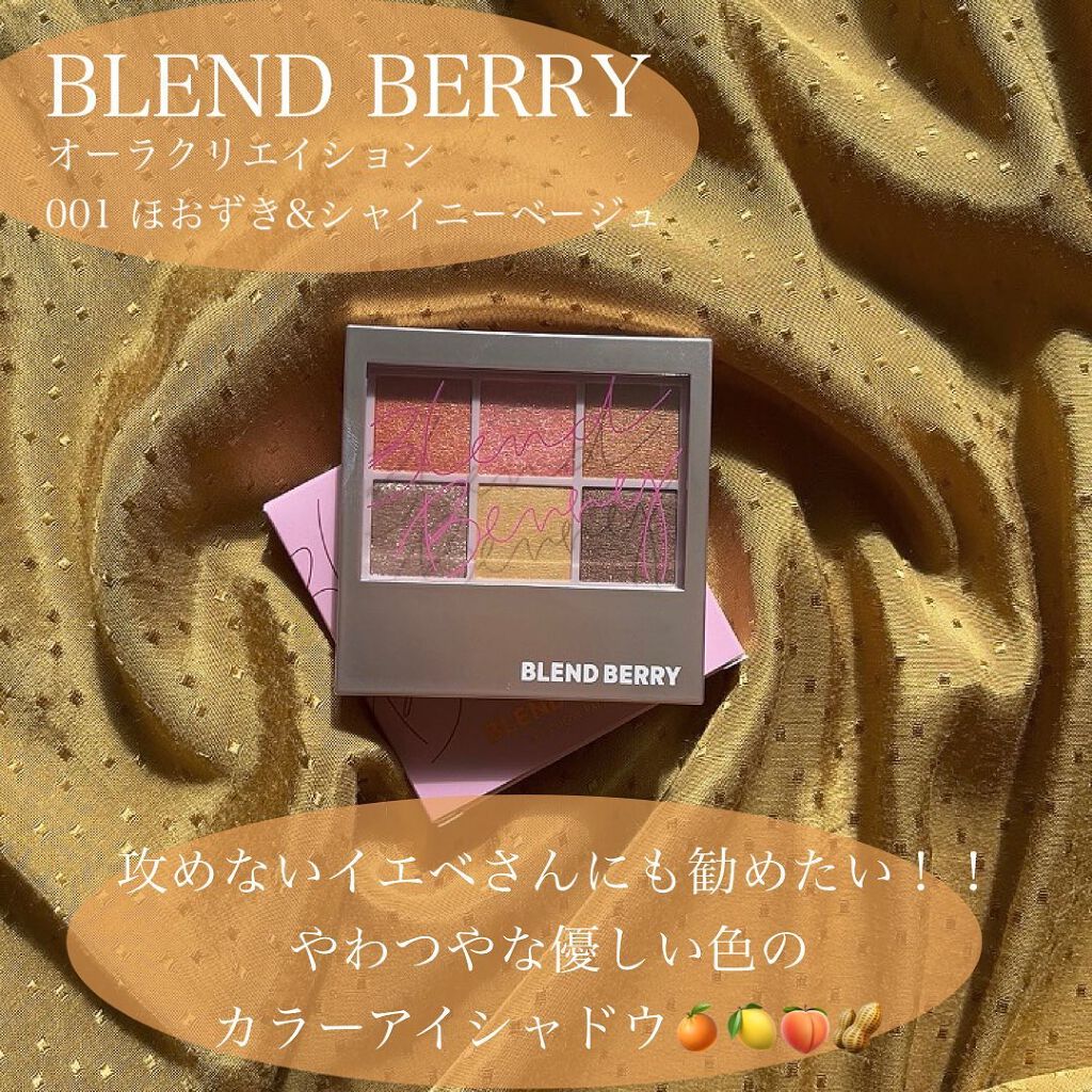 オーラクリエイション/BLEND BERRY/アイシャドウパレットを使ったクチコミ(2枚目)