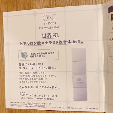 ONE BY KOSE ザ ウォーター メイトのクチコミ「ONE BY KOSEのザ ウォーター メイトの試供品を使いました。

瑞々しくてでも、肌に馴.....」（2枚目）