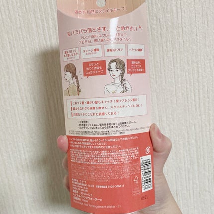まとめ髪アレンジウォーター/マトメージュ/ヘアミストを使ったクチコミ(4枚目)